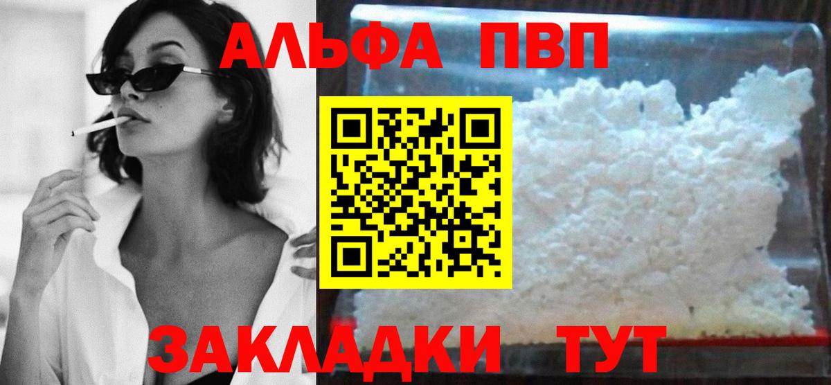 Alpha PVP крисы CK  А ПВП мука  Alfa_PVP СК  А ПВП  Вход с VPN  Старая Русса 