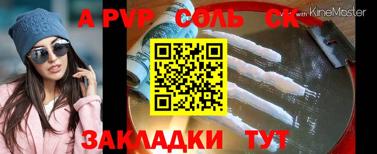 A-PVP Соль Старая Русса