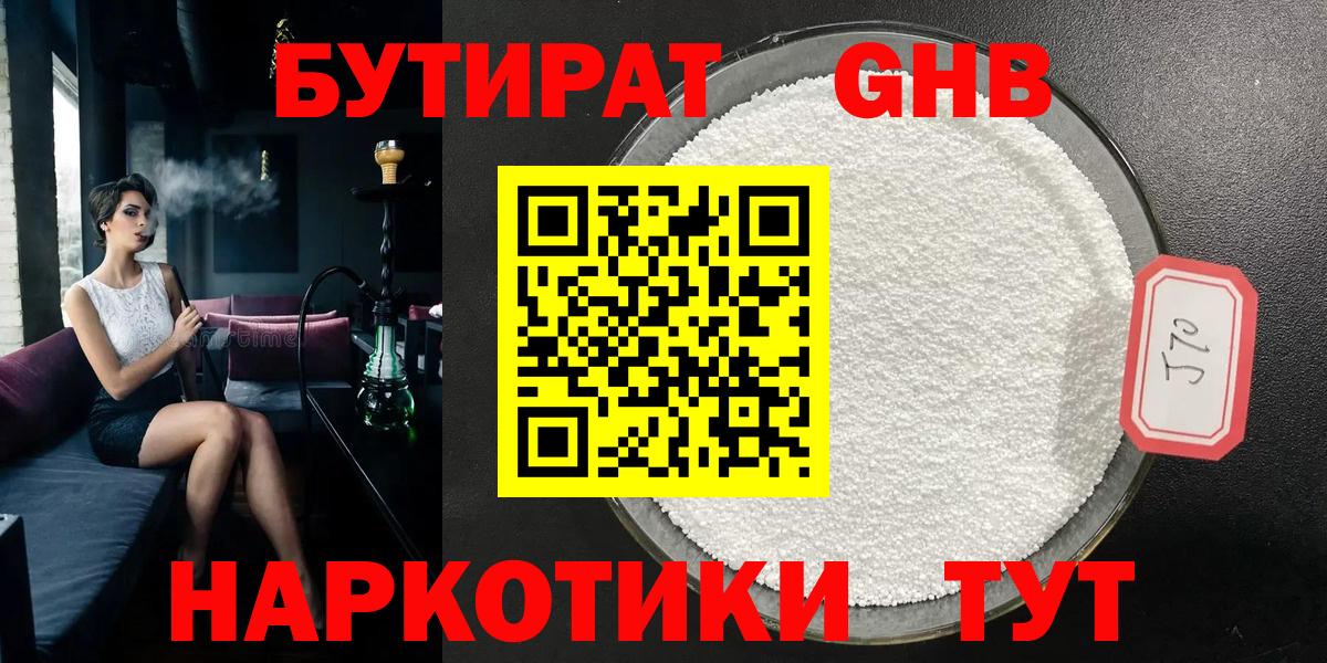 Бутират GHB Старая Русса