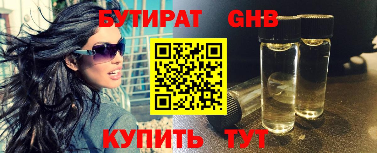 Бутират  Вход с VPN  Старая Русса  БУТИРАТ 1.4BDO 