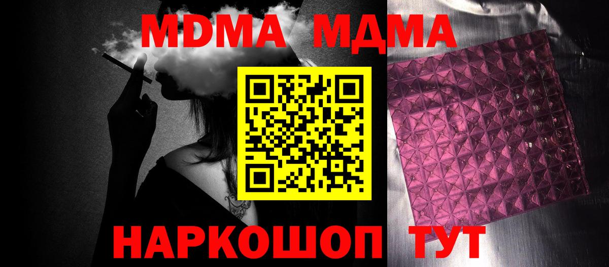 МДМА VHQ  МДМА  Старая Русса  Вход с VPN 