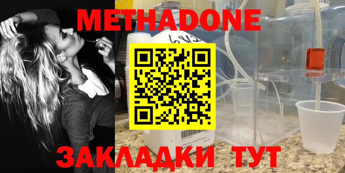 МЕТАДОН methadone  Метадон methadone  Старая Русса  Вход с VPN 