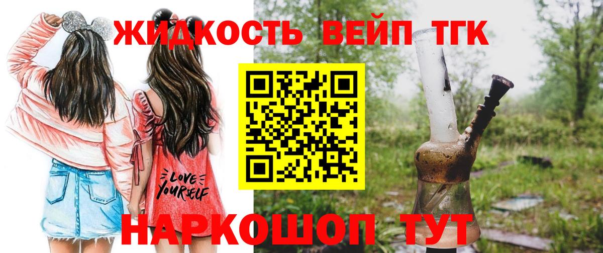 Дистиллят ТГК вейп Старая Русса